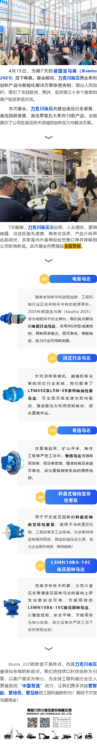 力克川液壓2025德國寶馬展（Bauma 2025）圓滿收官！.png